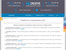 Tablet Screenshot of maxcreative.ru